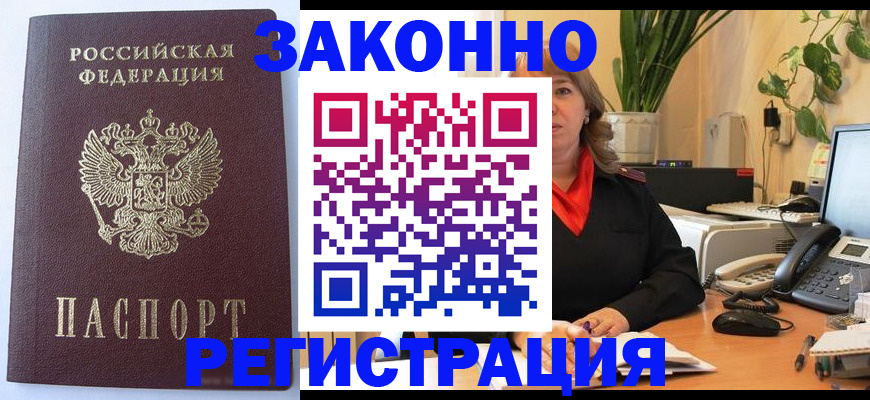 временная прописка в Малой Вишере